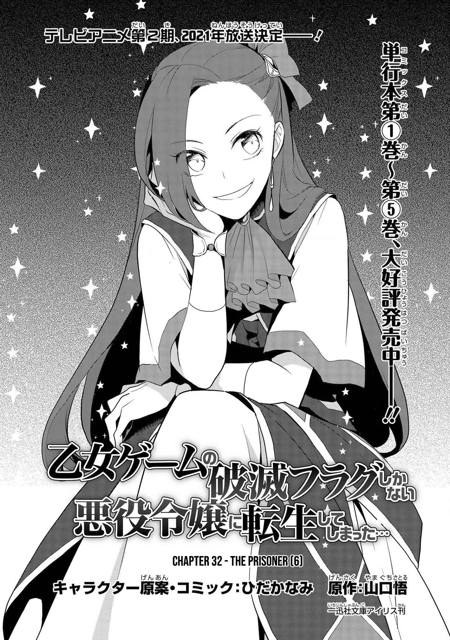 Otome Game No Hametsu Flag Shika Nai Akuyaku Reijou Ni Tensei Shite Shimatta... Chapter 32 1